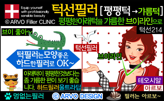 브이라인턱필러,브이턱필러,턱끝필러,턱선필러,브이라인,턱필러,동안턱필러,턱라인브이라인턱