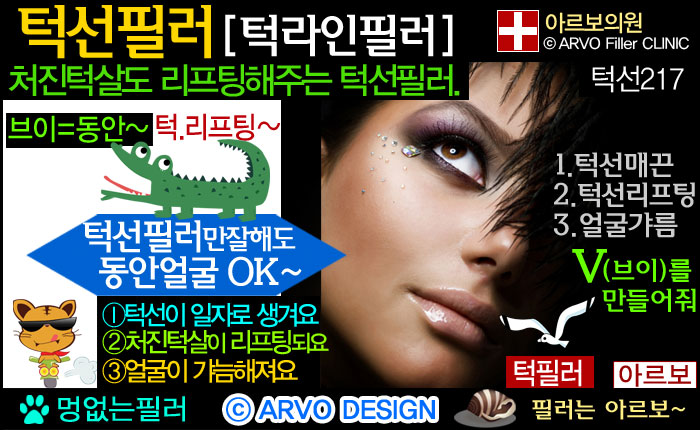 브이라인턱필러,브이턱필러,턱끝필러,턱선필러,브이라인,턱필러,턱라인필러,동안턱필러,턱라인브이라인턱