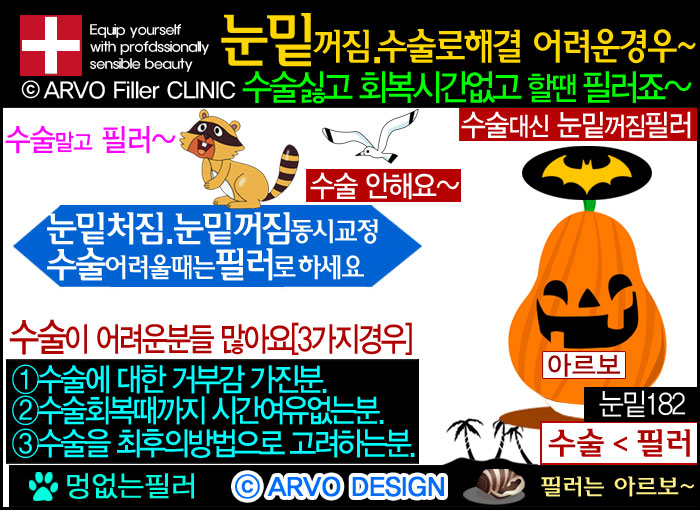 남자필러,남성필러,다크써클,눈밑꺼짐,눈밑필러,눈밑수술,하안검수술,눈밑꺼짐필러