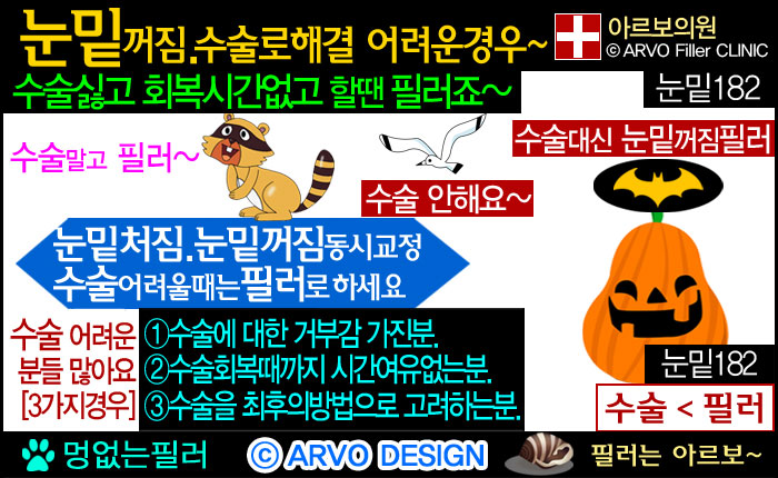 남자필러,남성필러,다크써클,눈밑꺼짐,눈밑필러,눈밑수술,하안검수술,눈밑꺼짐필러