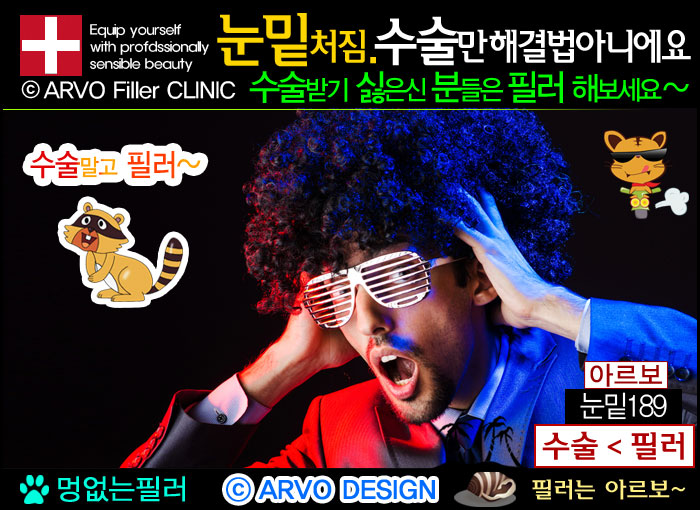 남자눈밑꺼짐189-3,남자눈밑필러189-3,다크써클189-3,눈밑꺼짐189-3,눈밑꺼짐필러189-3