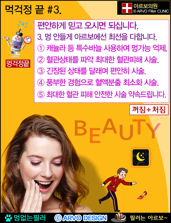 눈두덩이필러,눈두덩필러,눈위필러,눈위꺼풀필러,눈꺼풀필러,아르보의원시술전준비