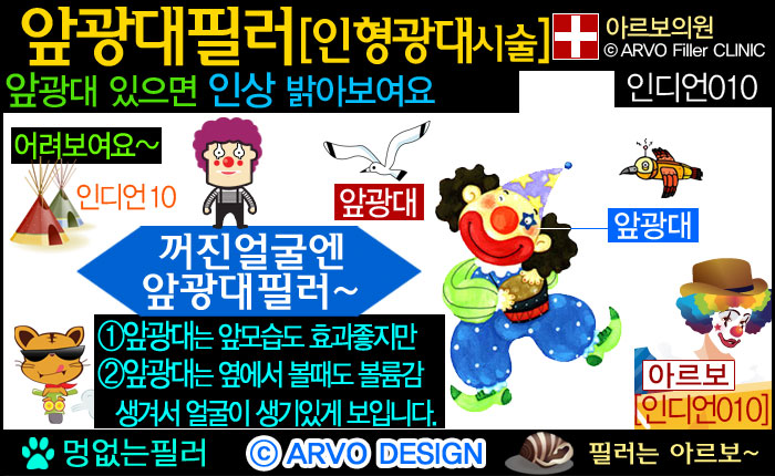 앞광대필러10-1,광대앞필러,인형광대필러,광대필러