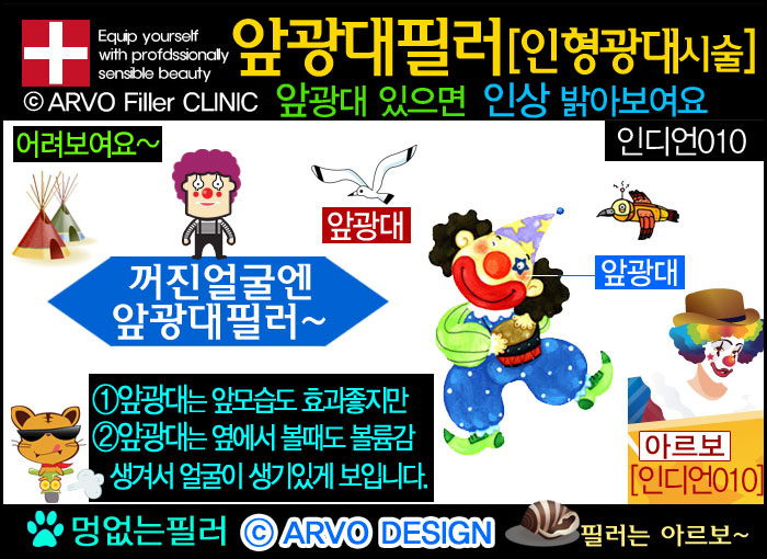 앞광대필러10-3,광대앞필러,인형광대필러,광대필러