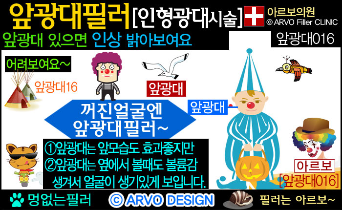 앞광대필러,광대앞필러,인형광대필러,광대필러