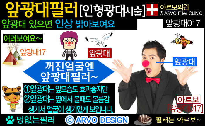 앞광대필러,광대앞필러,인형광대필러,광대필러