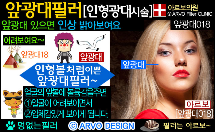 앞광대필러,광대앞필러,인형광대필러,광대필러