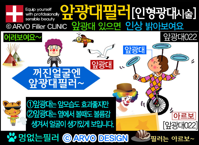 눈밑꺼짐필러,인디언주름필러22-3,앞광대필러,광대앞필러,인형광대필러,광대필러