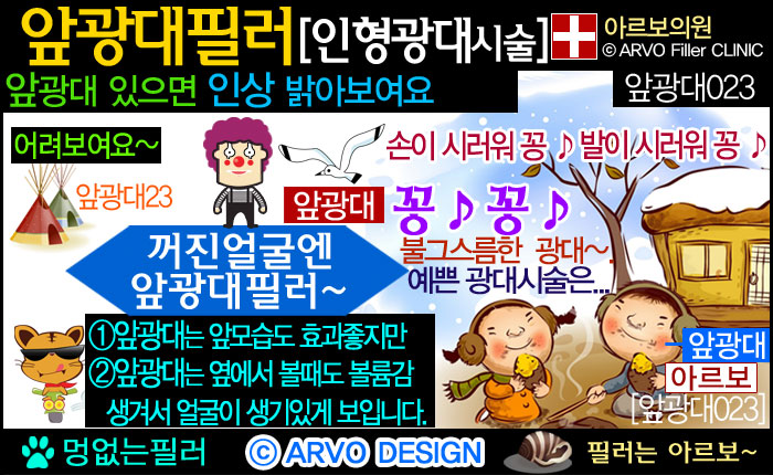 인디언주름필러23-1앞광대필러,광대앞필러,인형광대필러,광대필러