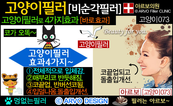 비순각필러,인중필러,고양이필러,고양이수술,고양이시술 ,고양이필러효과,고양이수술성형효과,고양이수술,코성형효과