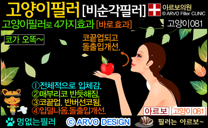 비순각필러,인중필러,고양이필러,고양이수술,고양이시술 ,고양이필러효과,고양이수술성형효과,고양이수술,코성형효과