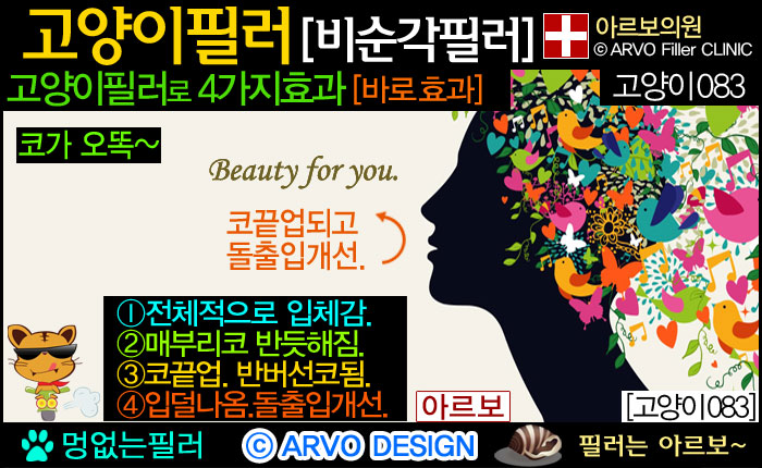 비순각필러,인중필러,고양이필러,고양이수술,고양이시술 ,고양이필러효과,고양이수술성형효과,고양이수술,코성형효과