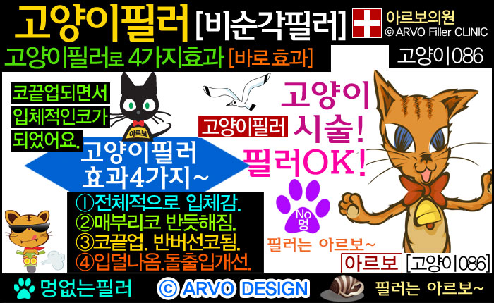 비순각필러,인중필러,고양이필러,고양이수술,고양이시술 ,고양이필러효과,고양이수술성형효과,고양이수술,코성형효과