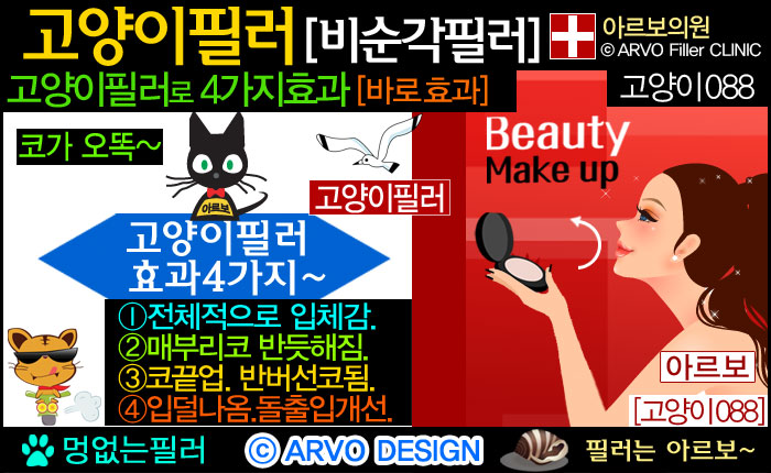 비순각필러,인중필러,고양이필러,고양이수술,고양이시술 ,고양이필러효과,고양이수술성형효과,고양이수술,코성형효과