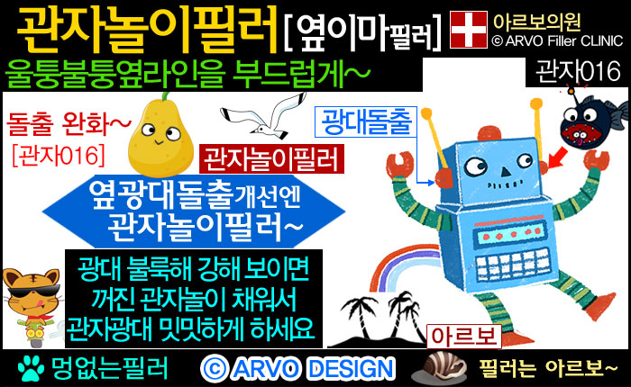 계란형얼굴,관자놀이필러,관자노리필러,윗광대필러,광대위필러,옆이마필러,측두부필러