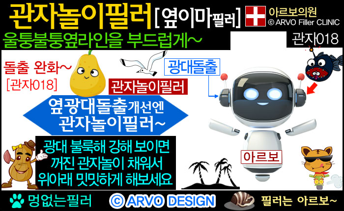계란형얼굴,관자놀이필러,관자노리필러,윗광대필러,광대위필러,옆이마필러,측두부필러