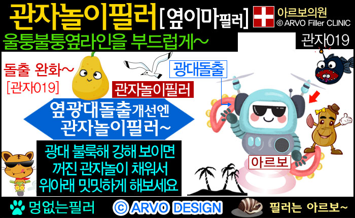 계란형얼굴,관자놀이필러,관자노리필러,윗광대필러,광대위필러,옆이마필러,측두부필러