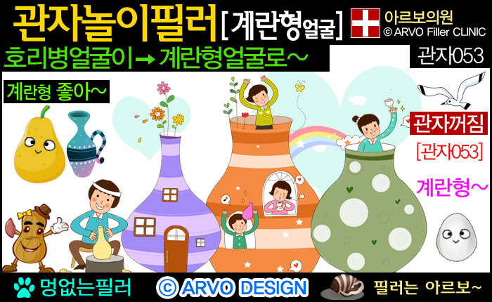 계란형얼굴,호리병,관자놀이필러,관자노리필러,윗광대필러,광대위필러,옆이마필러,측두부필러