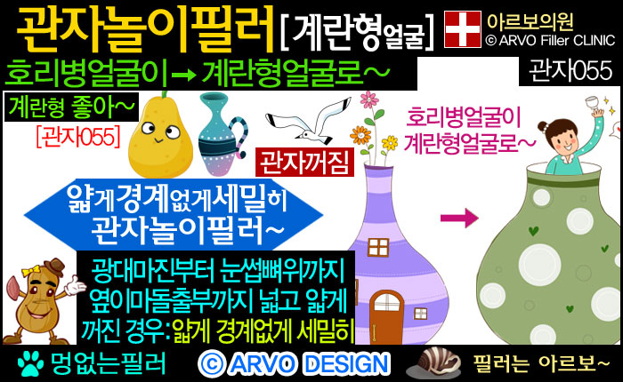 계란형얼굴,호리병,관자놀이필러,관자노리필러,윗광대필러,광대위필러,옆이마필러,측두부필러