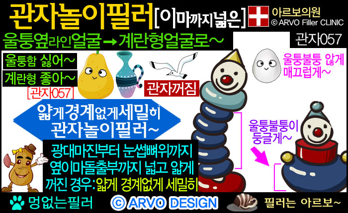 계란형얼굴,호리병,관자놀이필러,관자노리필러,윗광대필러,광대위필러,옆이마필러,측두부필러