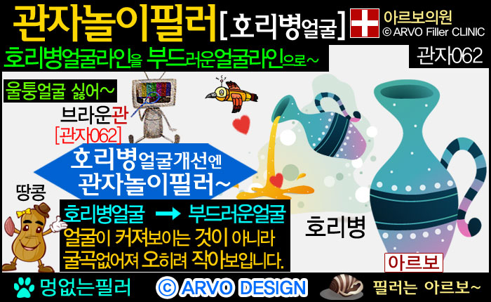 관자놀이필러,관자노리필러,관자놀이꺼짐,땅콩얼굴,땅콩필러,호리병얼굴,광대돌출완화,광대돌출개선
