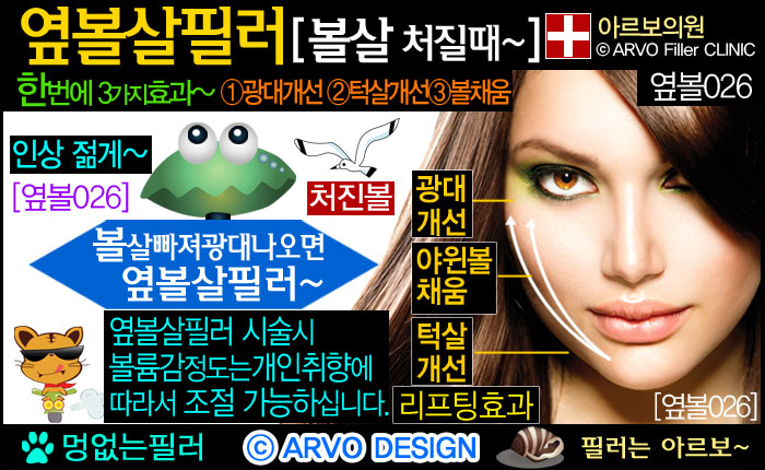 볼살필러,볼필러,옆볼필러 ,옆볼살필러,얼굴살필러,볼꺼짐필러