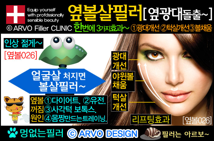볼살필러,볼필러,옆볼필러 ,옆볼살필러,얼굴살필러,볼꺼짐필러
