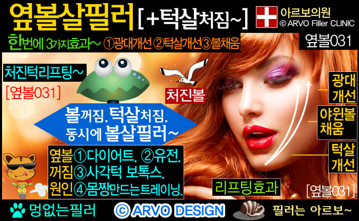 볼리프팅,리프팅필러,볼살필러,볼필러,옆볼살필러,옆광대필러,광대돌출,옆광대돌출,턱살처짐,턱처짐,볼처짐