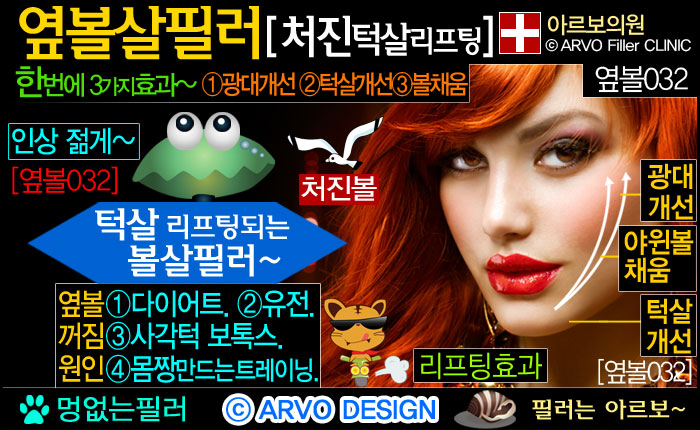 볼리프팅,리프팅필러,볼살필러,볼필러,옆볼살필러,옆광대필러,광대돌출,옆광대돌출,턱살처짐,턱처짐,볼처짐