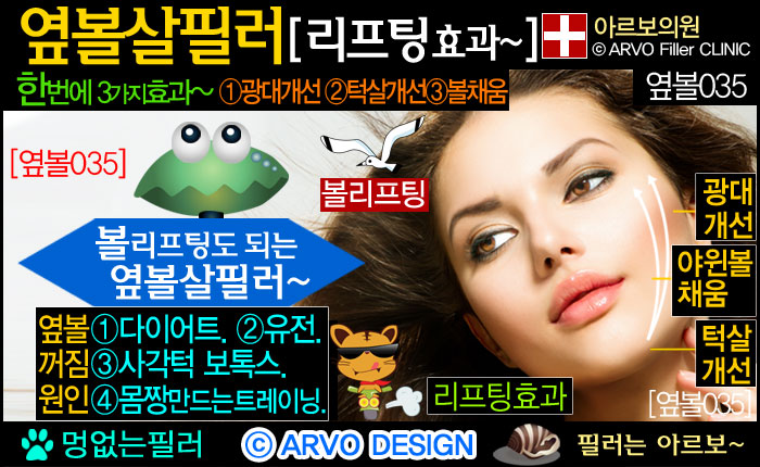 볼리프팅,리프팅필러,볼살필러,볼필러,옆볼살필러,옆광대필러,광대돌출,옆광대돌출,턱살처짐,턱처짐,볼처짐