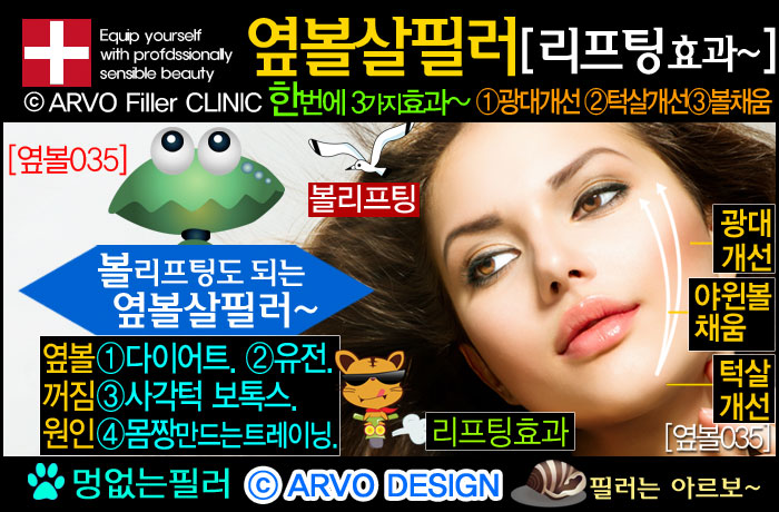 볼리프팅,리프팅필러,볼살필러,볼필러,옆볼살필러,옆광대필러,광대돌출,옆광대돌출,턱살처짐,턱처짐,볼처짐