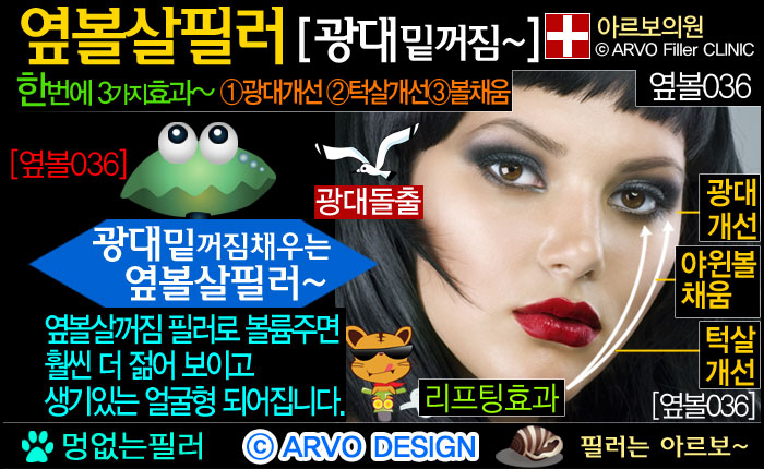 볼살필러,볼필러,옆볼살필러,옆광대필러,광대돌출,옆광대돌출,턱살처짐,턱처짐,볼처짐