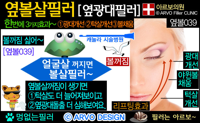 볼살필러,볼필러,옆볼살필러,옆광대필러,광대돌출,옆광대돌출,턱살처짐,턱처짐,볼처짐