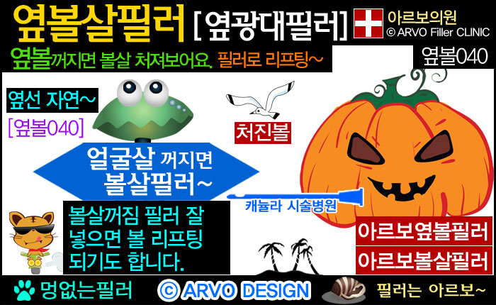 볼살필러,볼필러,옆볼필러 ,옆볼살필러,얼굴살필러,볼꺼짐필러,턱선필러,턱살필러,턱꺼짐필러
