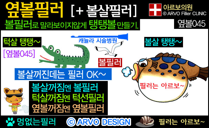 볼살필러,볼필러,옆볼필러 ,옆볼살필러,얼굴살필러,볼꺼짐필러,턱선필러,턱살필러,턱꺼짐필러