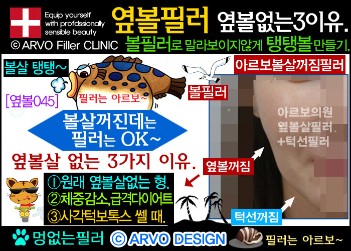 옆볼살꺼지는이유,옆볼꺼지는이유,옆볼필러 ,옆볼살필러,얼굴살필러,볼꺼짐필러,턱선필러,턱살필러,턱꺼짐필러