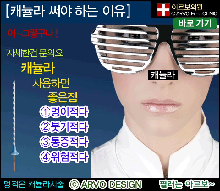 필러캐뉼라,캐뉼라장점