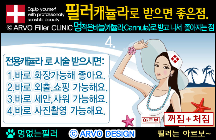 캐뉼라시술후 장점